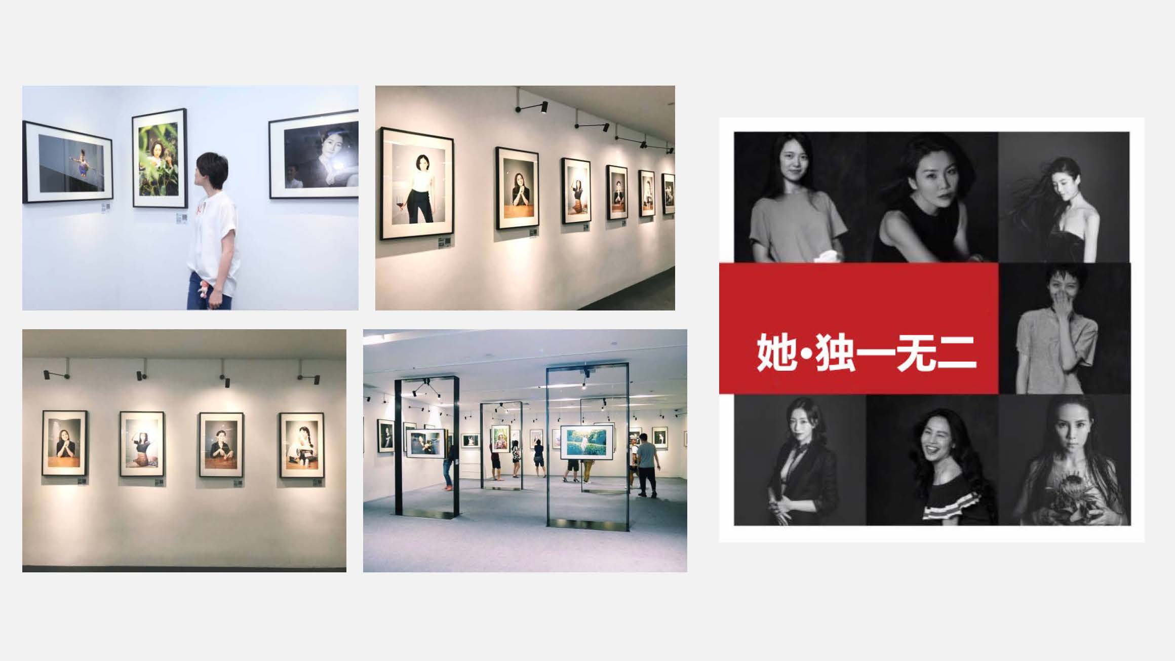 她·獨(dú)一無二·人像展
