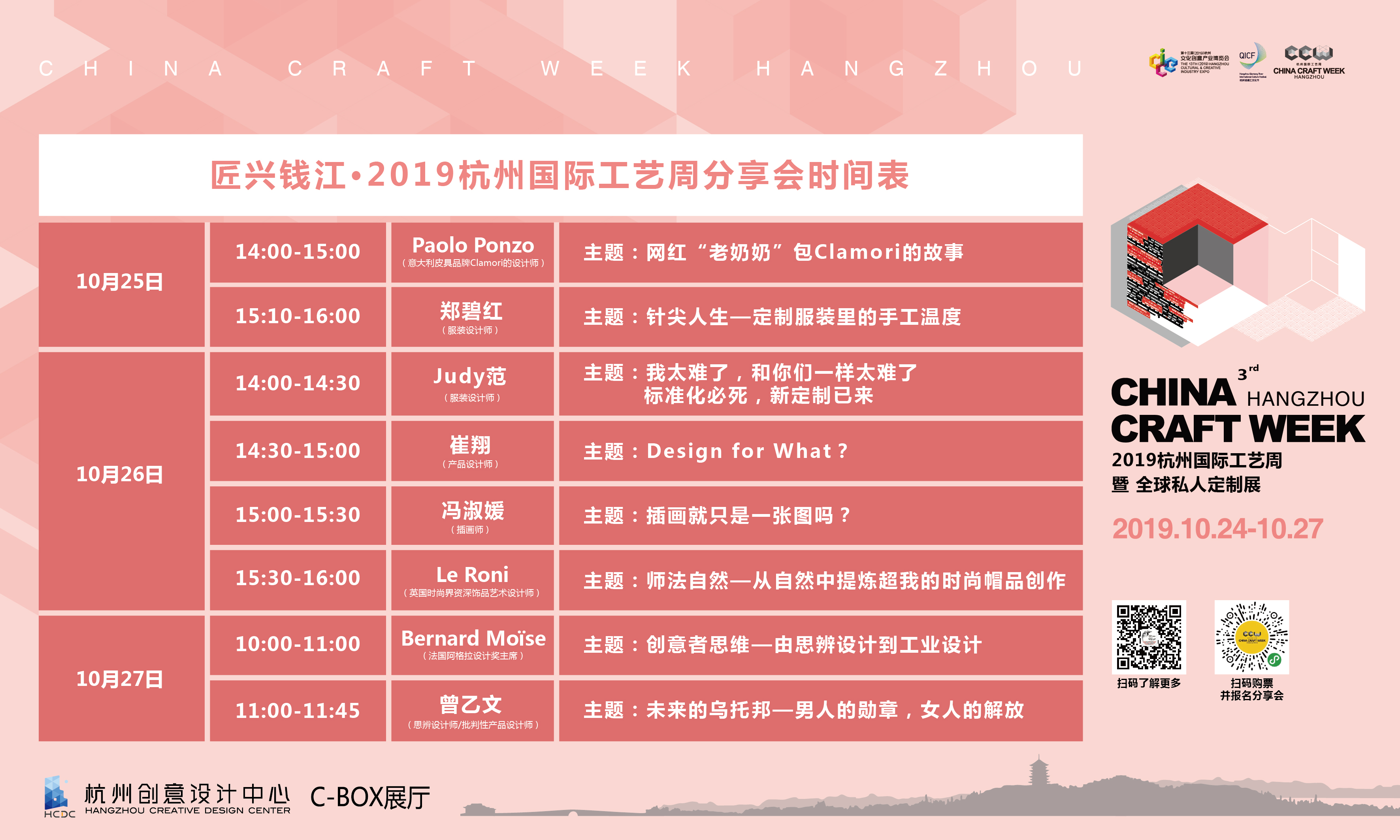 2019CCW·私享